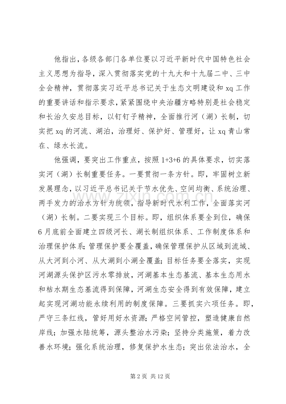 XX年水利工程建设工作推进会讲话发言稿.docx_第2页