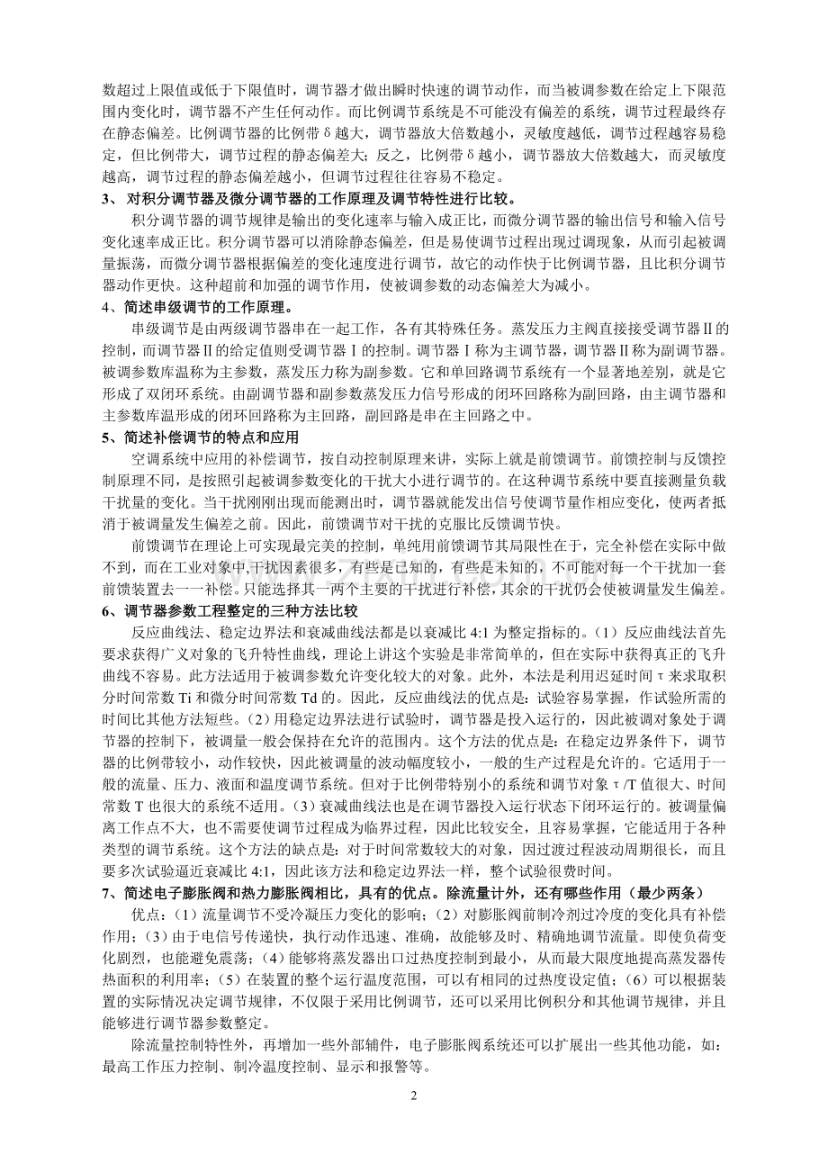 制冷装置自动化.doc_第2页