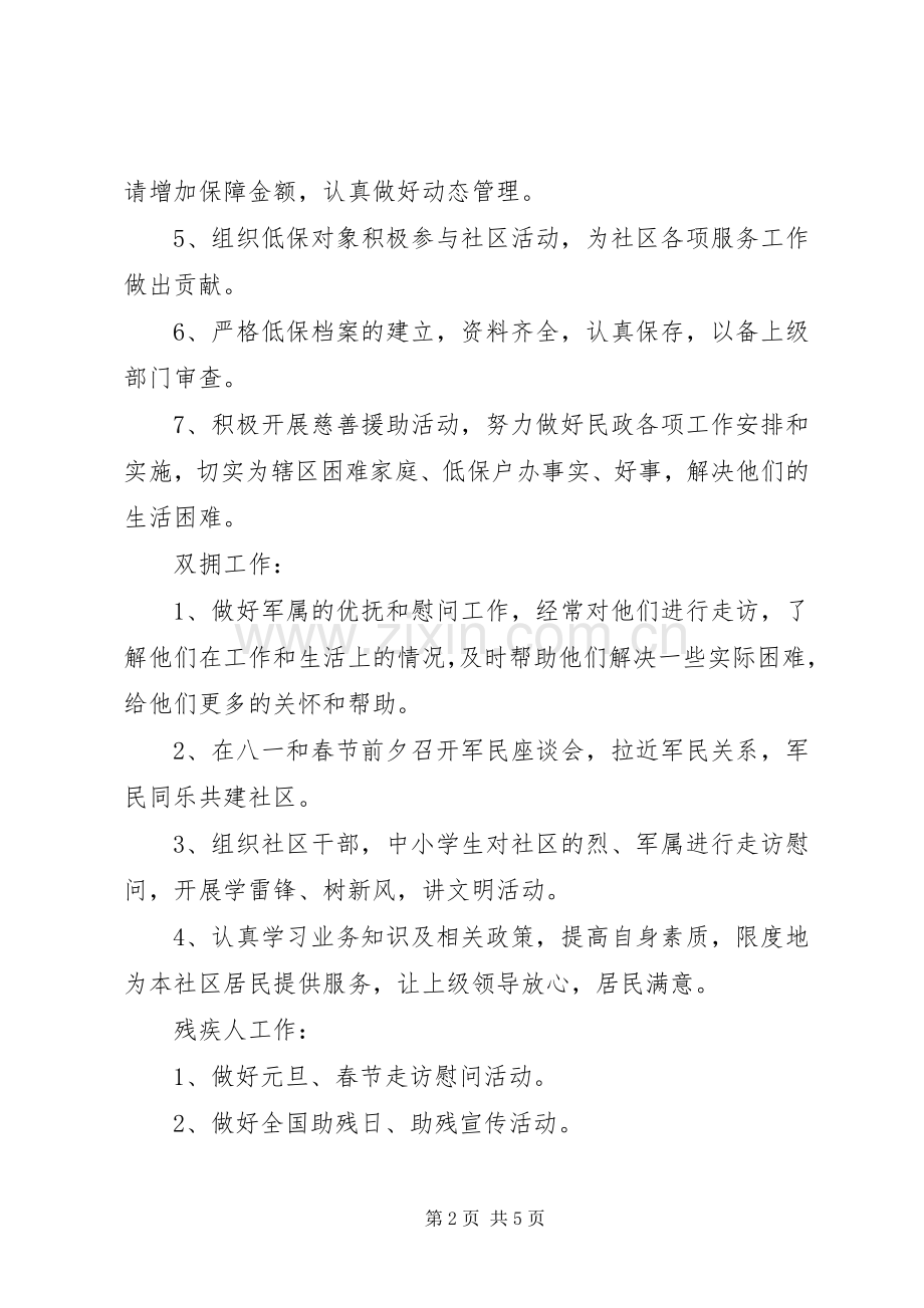 XX年社区民政工作计划3篇（1）.docx_第2页