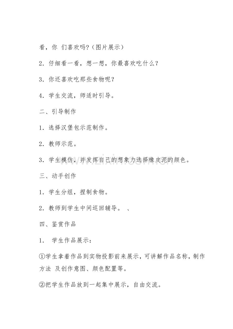橡皮泥制作教案.docx_第2页