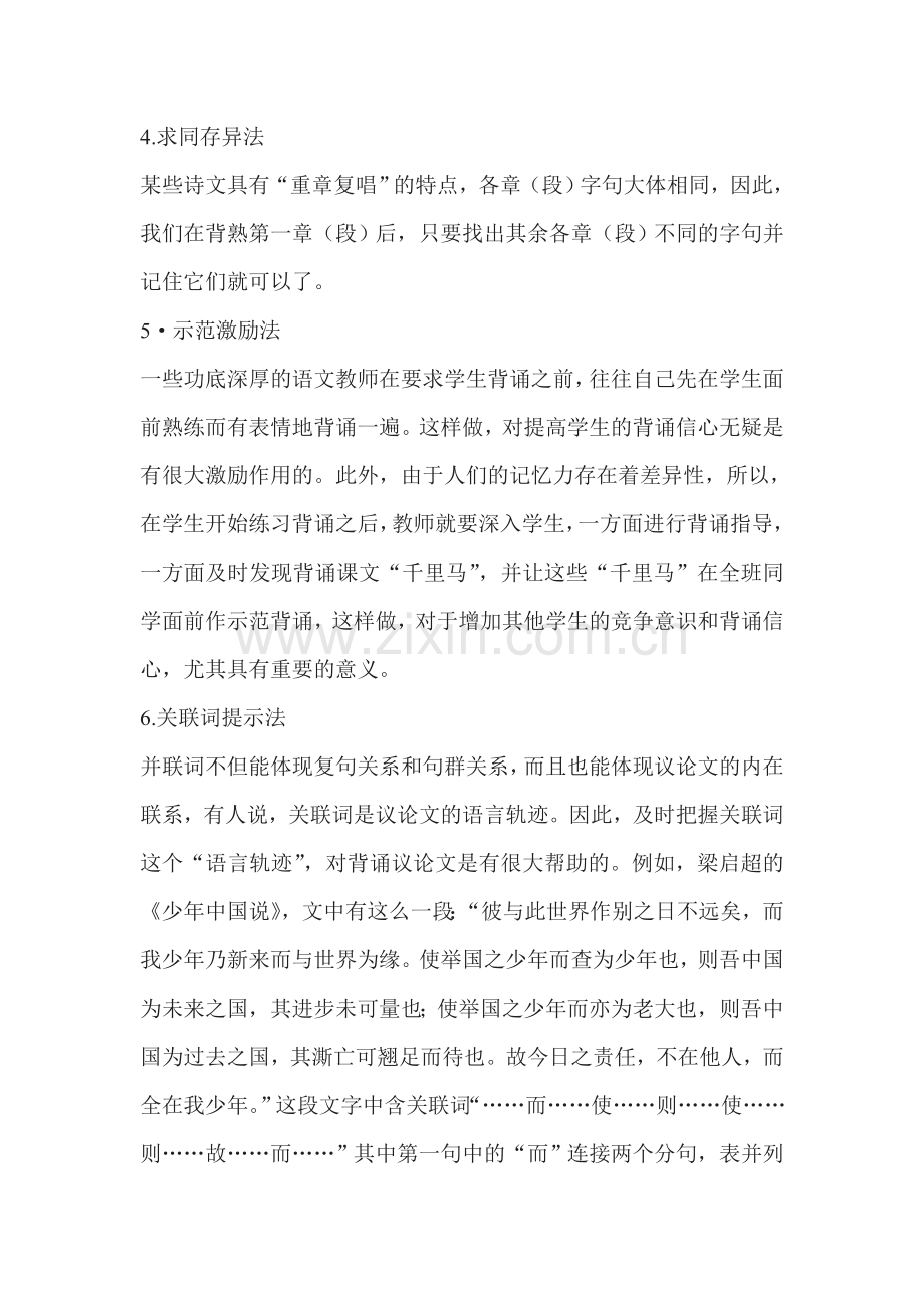 初中语文十七背诵法.doc_第2页