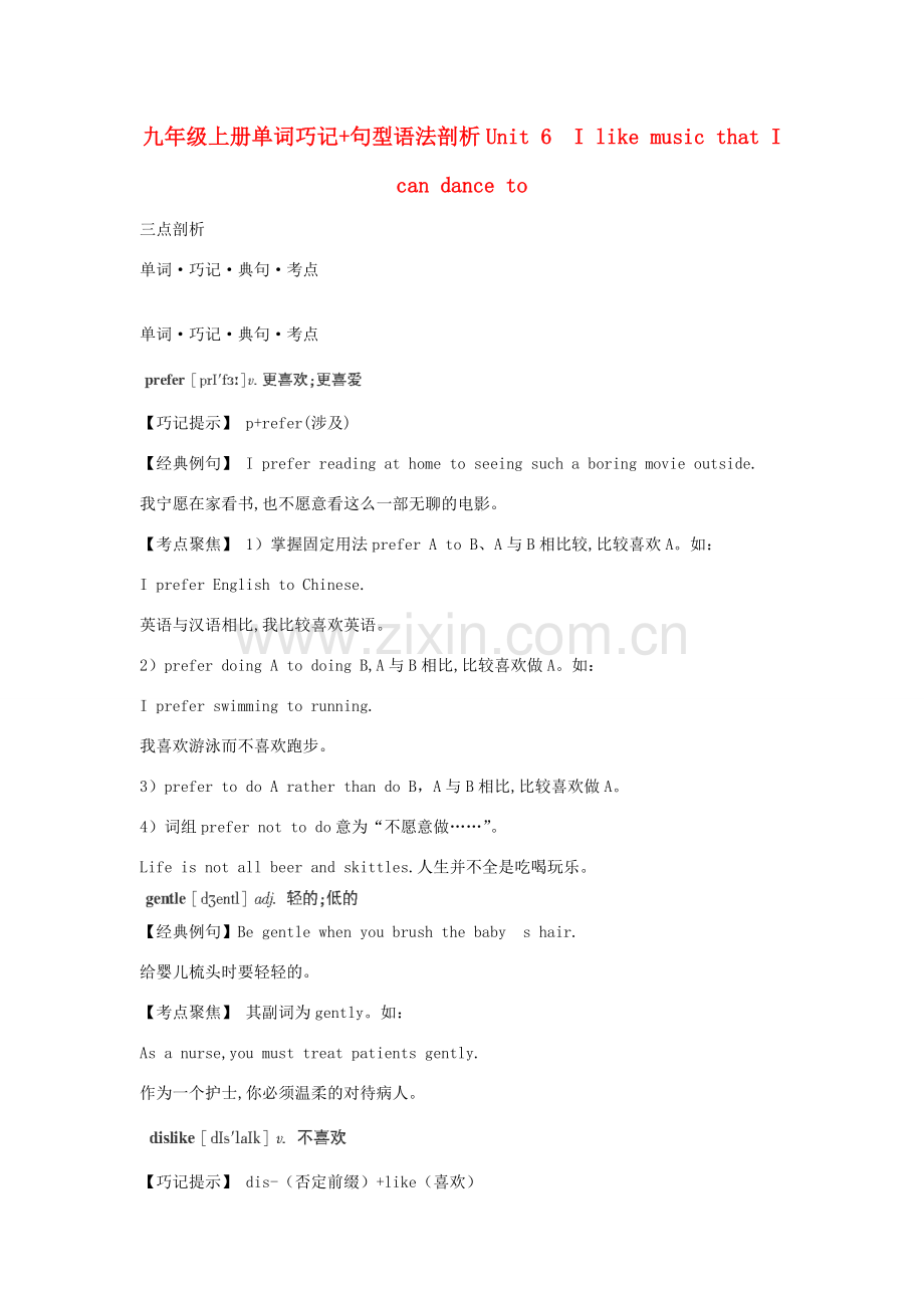 九年级英语上册 单词巧记+句型语法剖析《Unit 6 I like music that I can dance to》教案 人教新目标版.doc_第1页