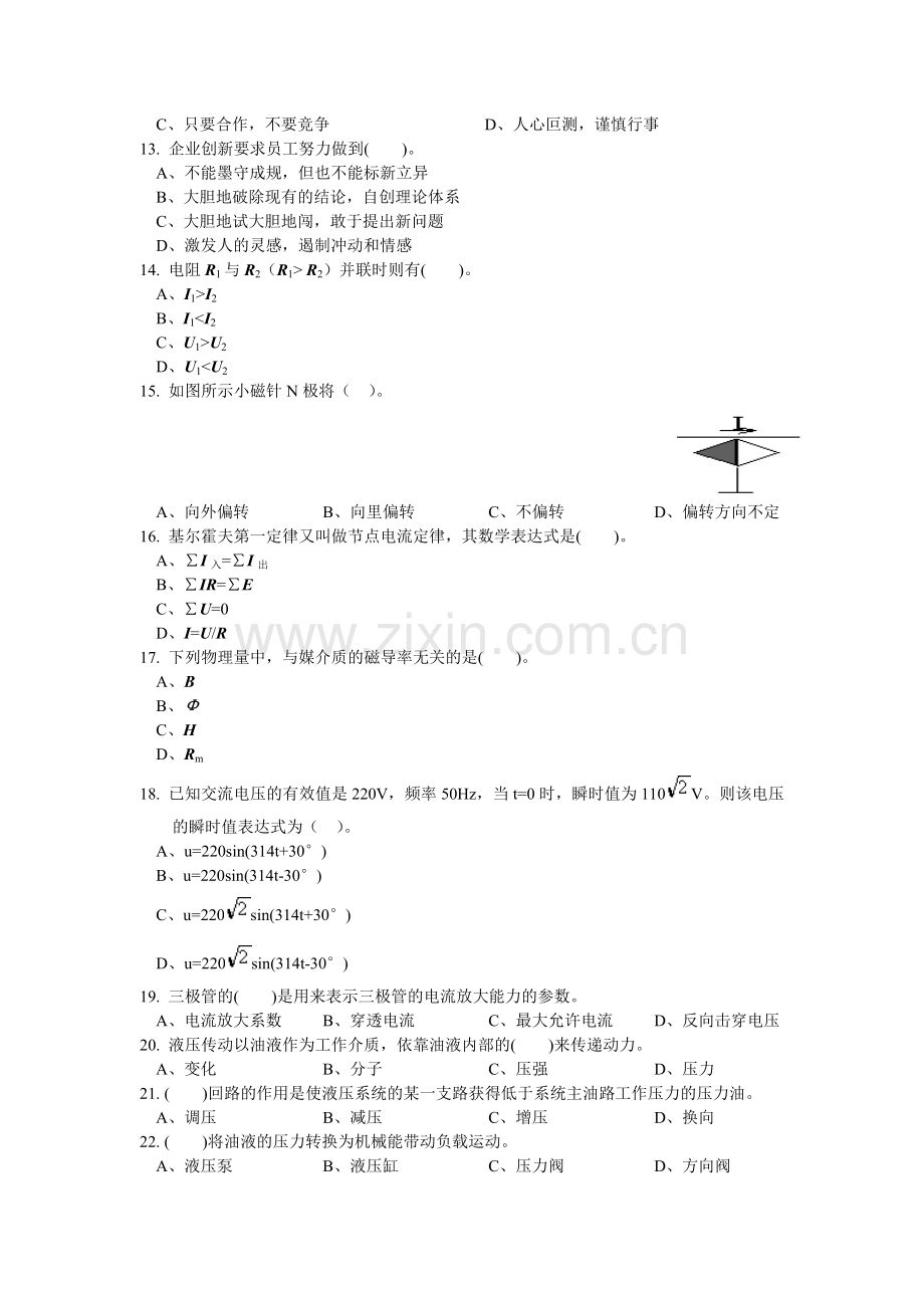 南京市2004年汽车修理工知识竞赛练习题.doc_第2页