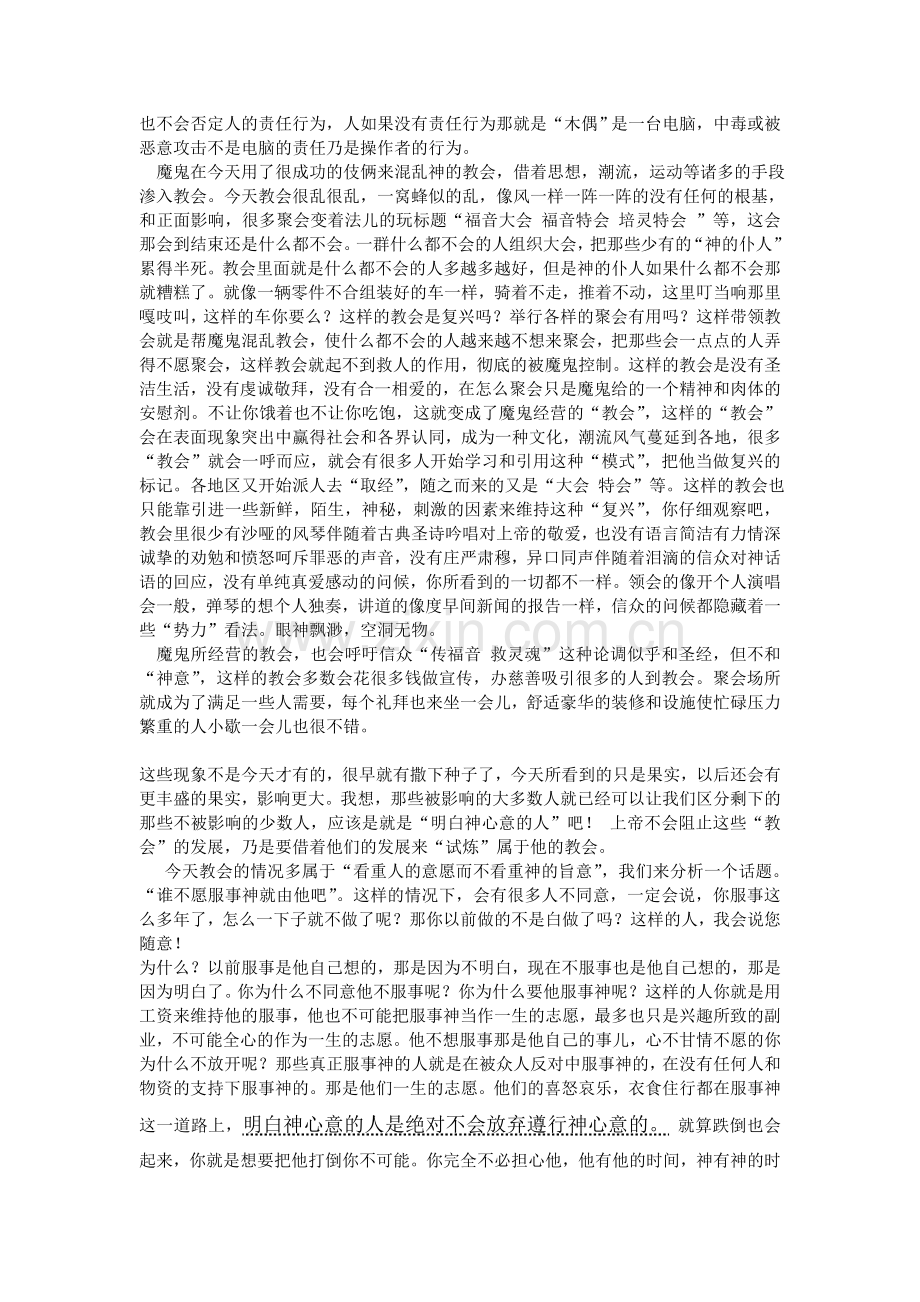 服事神的教会.doc_第2页