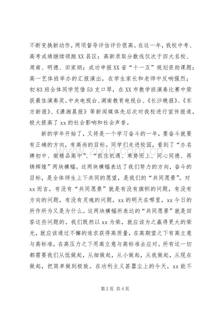 新学年的开学典礼讲话发言.docx_第2页