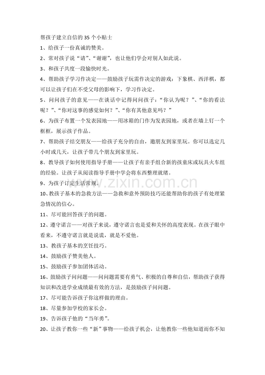帮孩子建立自信的35个小贴士.doc_第1页