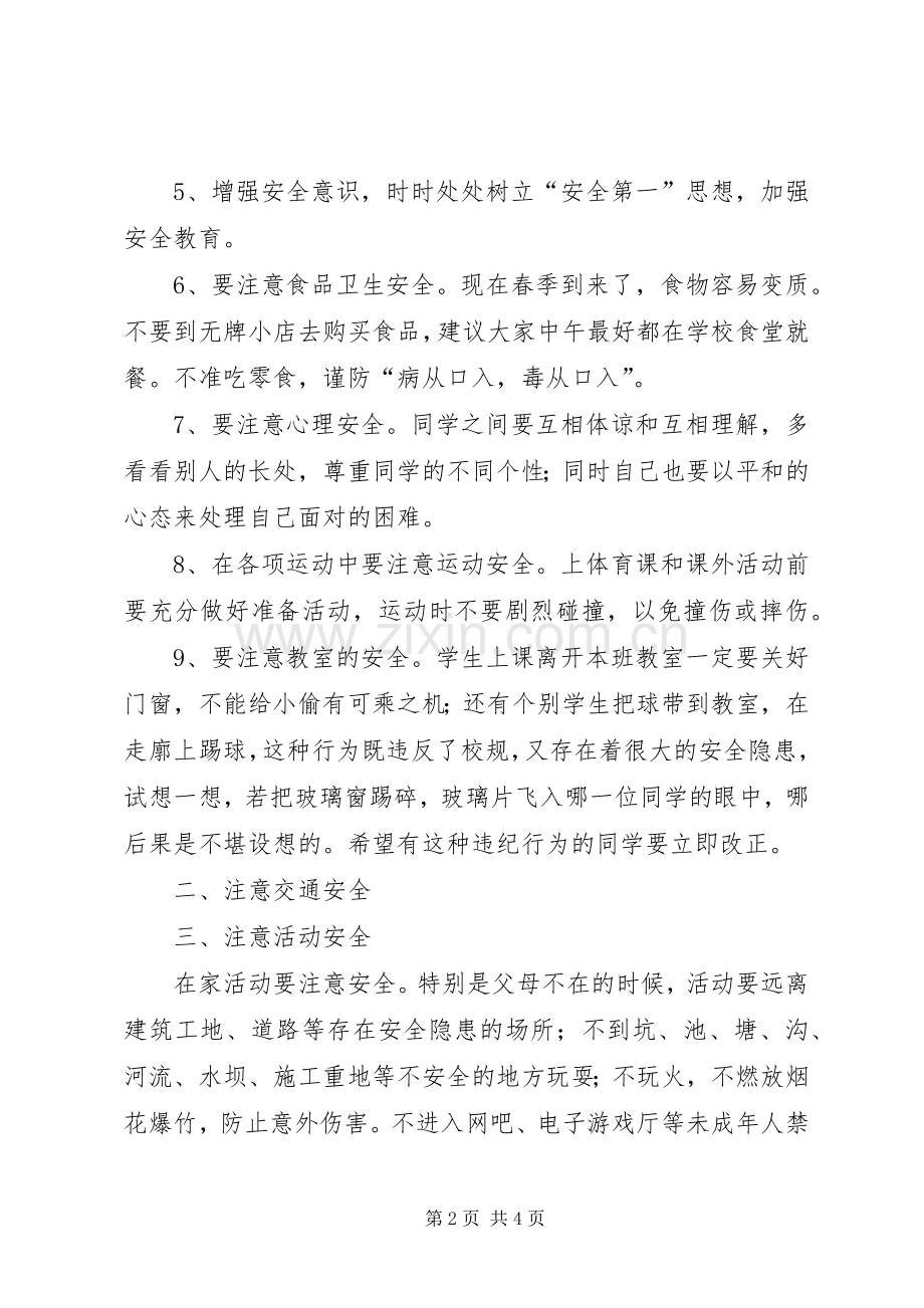 学校春季安全教育演讲稿范文.docx_第2页