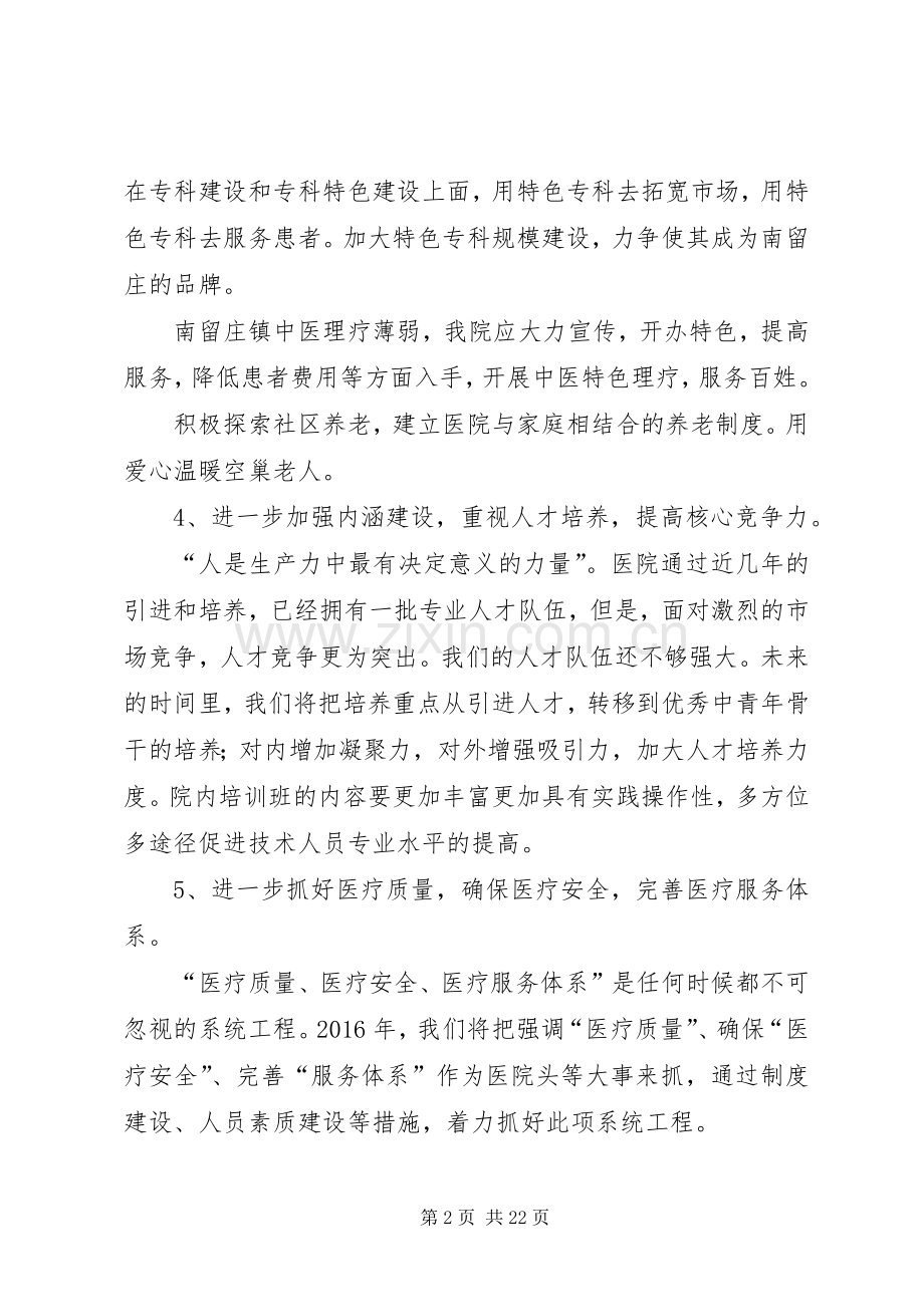 篇一：XX年医院工作计划(2).docx_第2页
