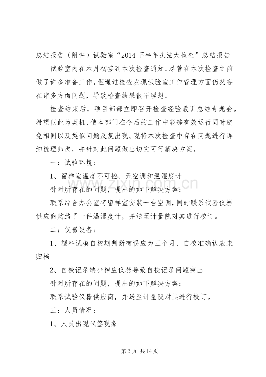 4标试验室关于试验室初期建设及工作安排的报告.docx_第2页