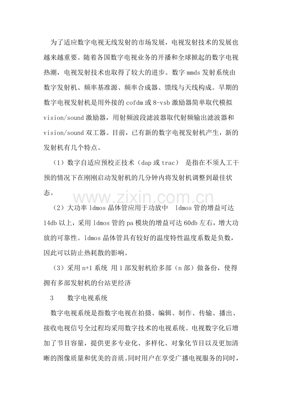 无线网络数字电视系统的技术应用.doc_第2页