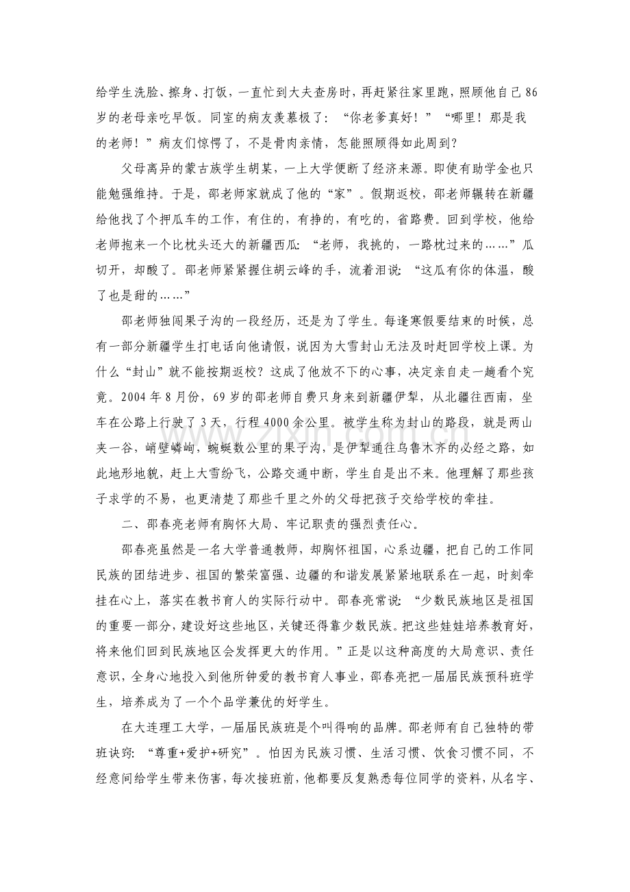 学习地委闫书记《致全地区各族教师的一封公开信》的体会.docx_第2页