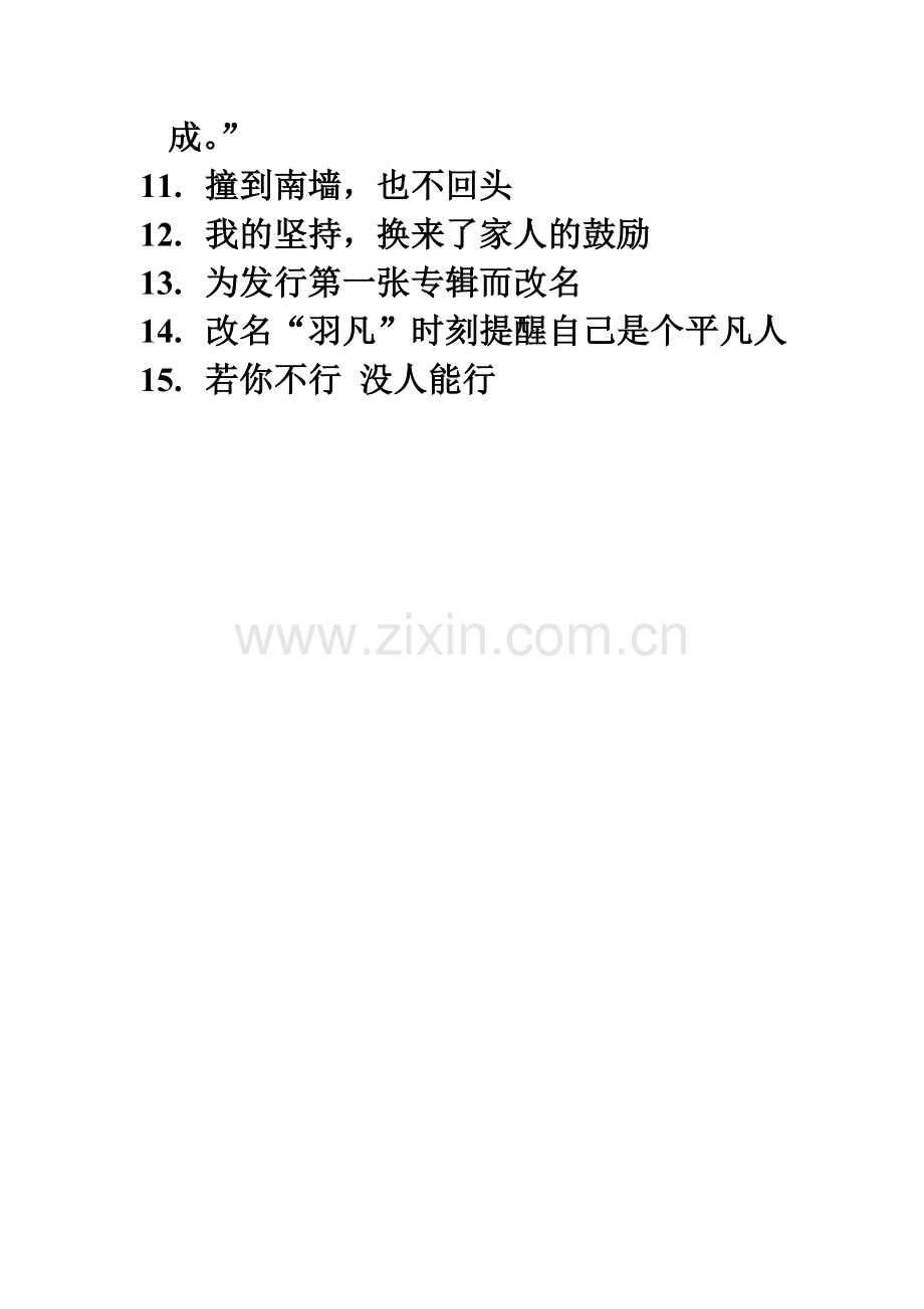 陈羽凡：若你不行没人能行.doc_第2页