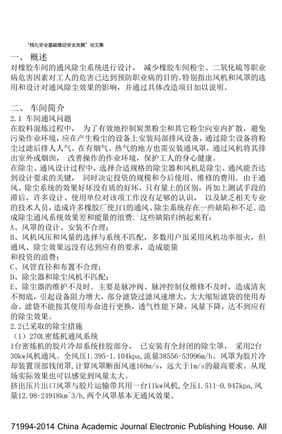 某车间通风除尘设计.docx_第1页
