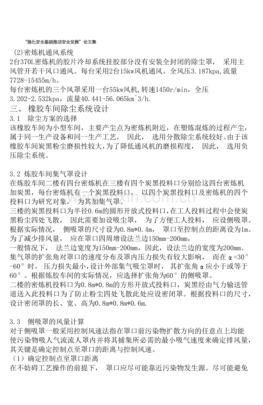 某车间通风除尘设计.docx_第2页