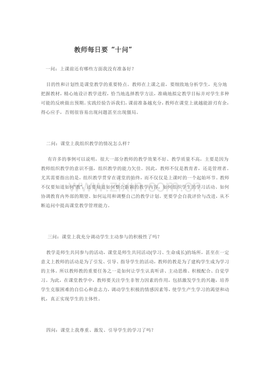 教师每日要十问.doc_第1页