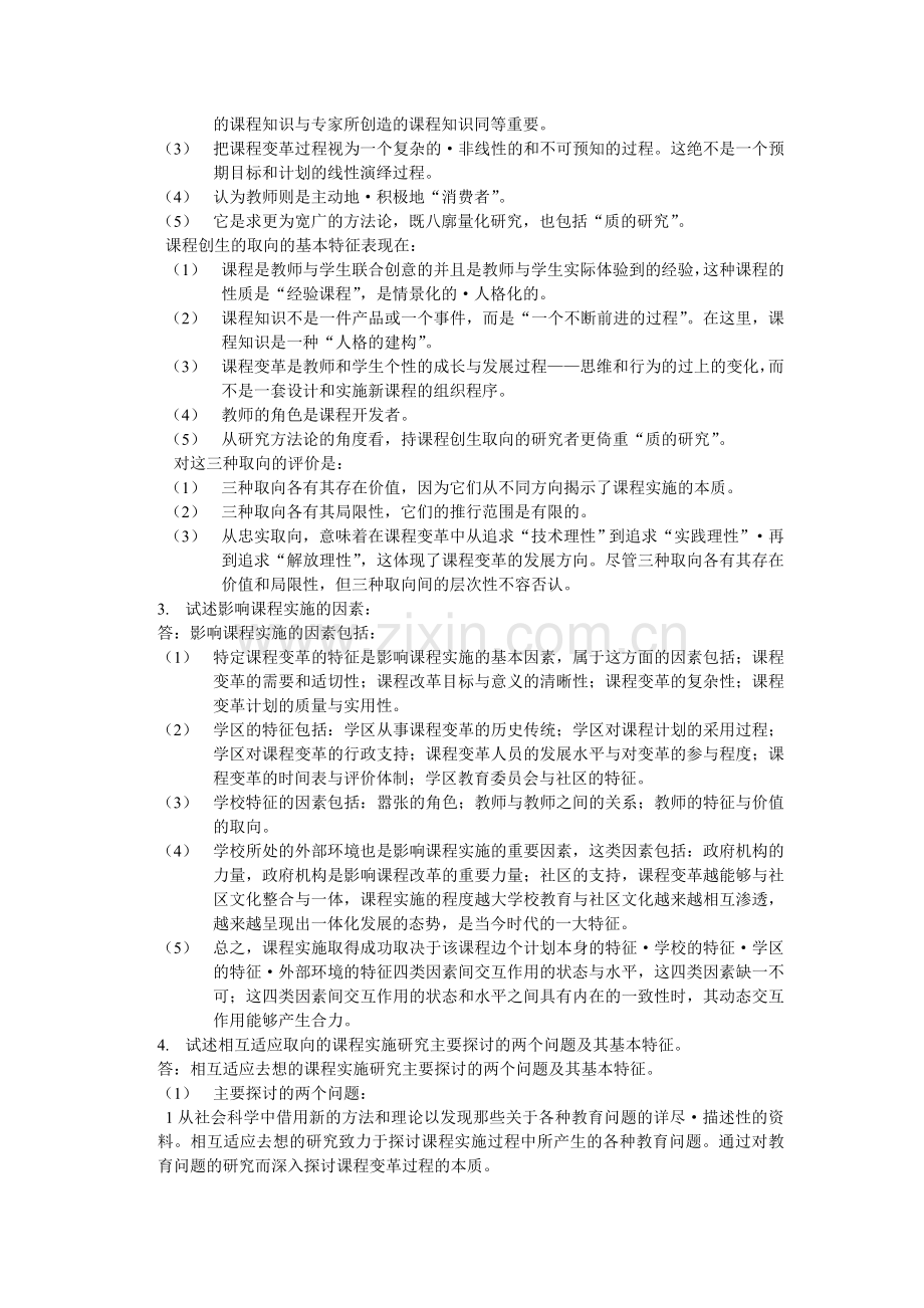 验课程与学科课程吃一种非此即彼的二元论的态度.doc_第2页