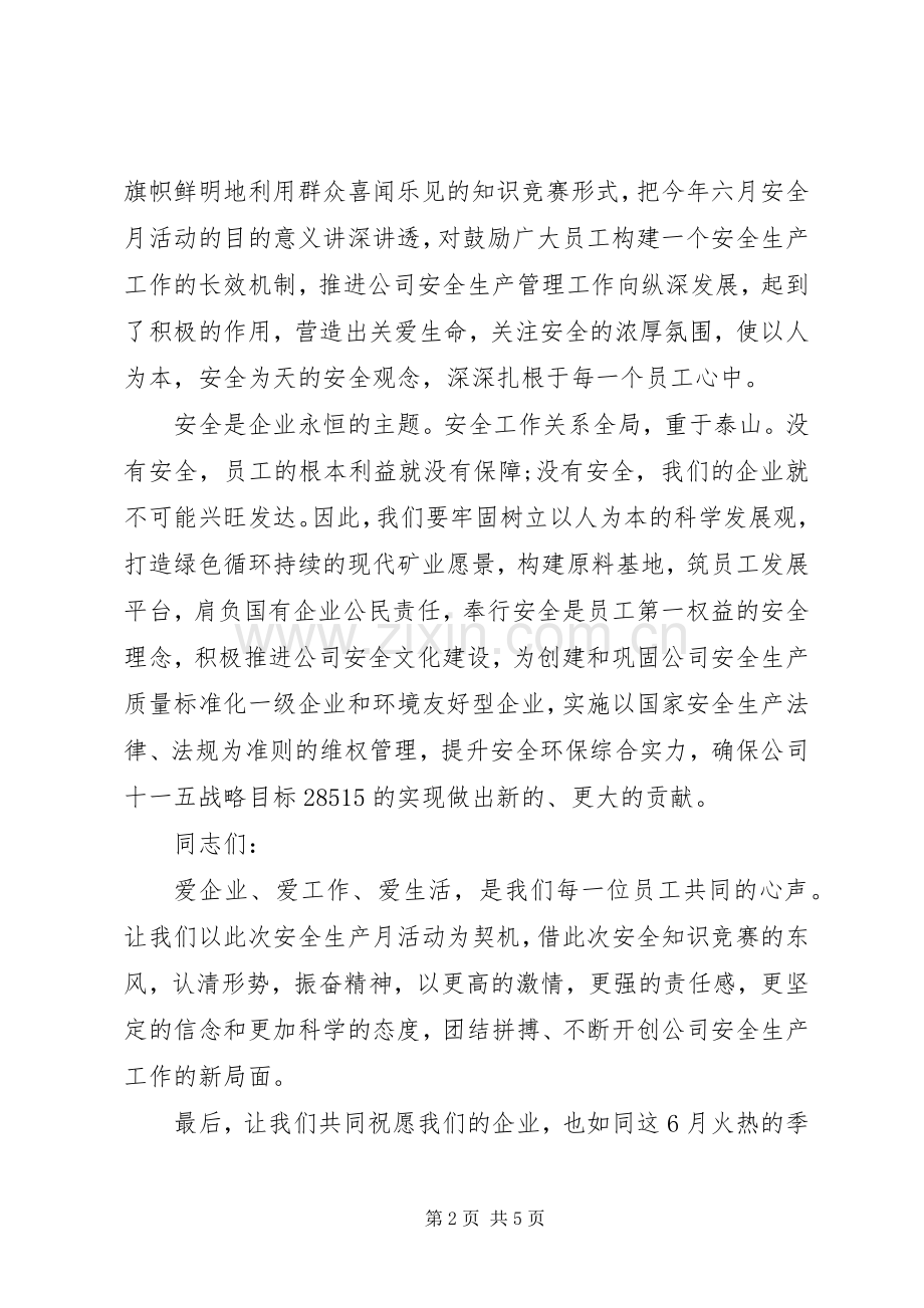 安全知识竞赛闭幕式讲话发言.docx_第2页