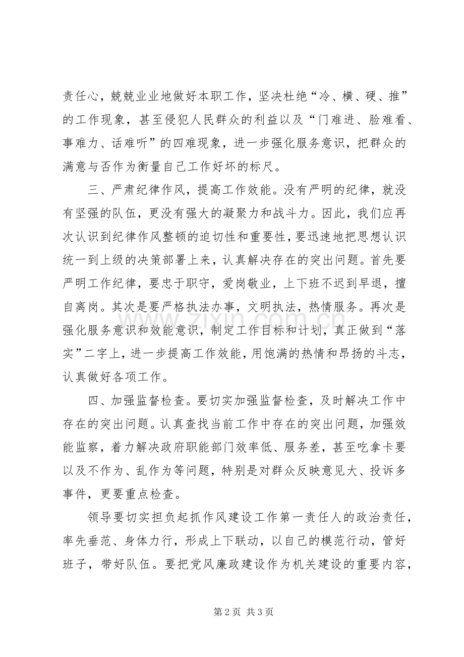 XX年党风廉政建设工作大会的的讲话稿.docx_第2页