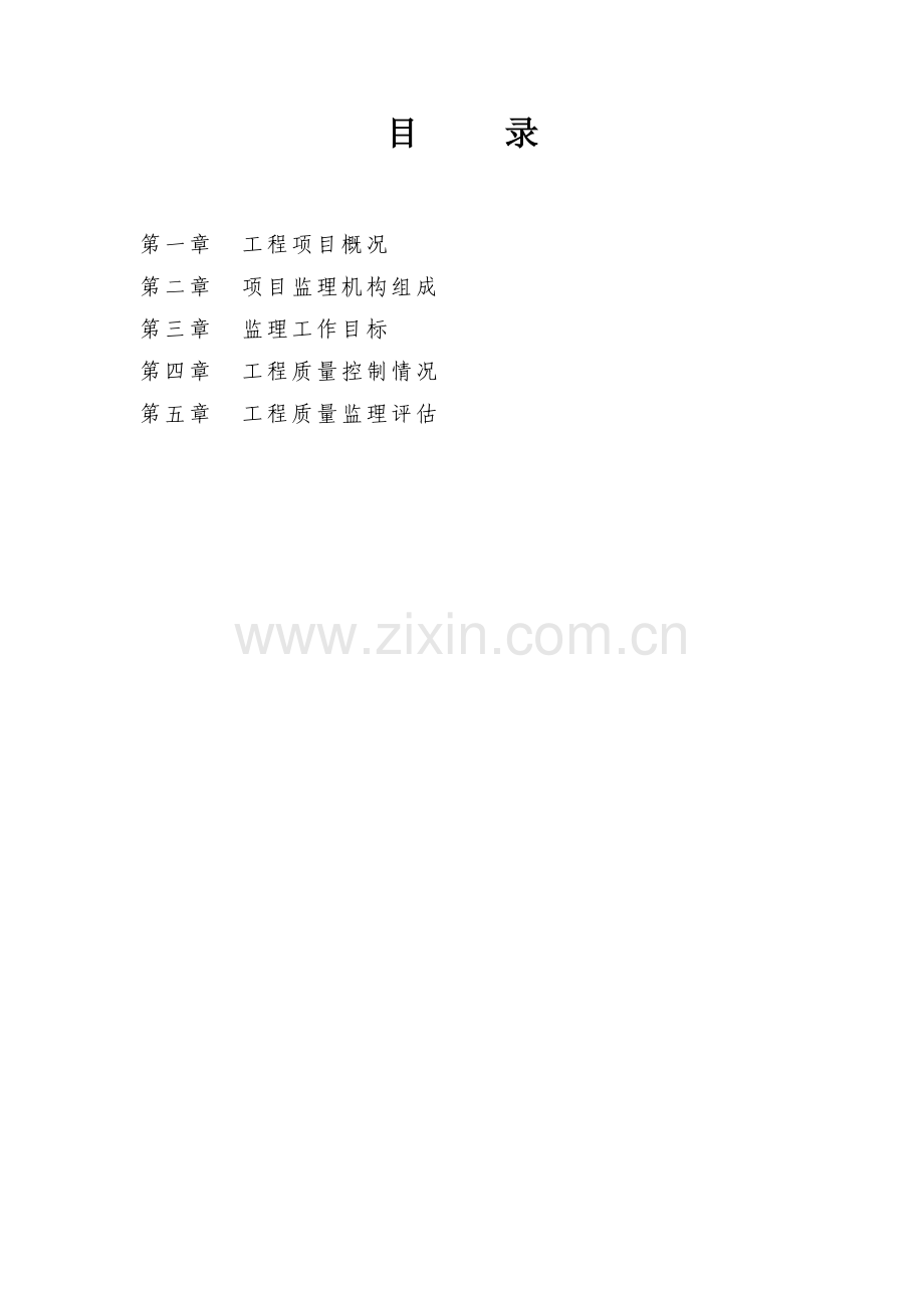 评估报告-华侨城地基与基础.doc_第2页