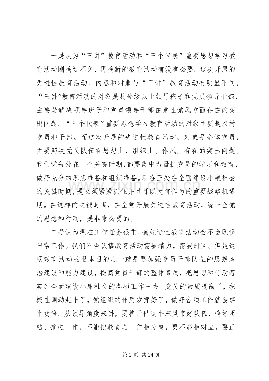 市级领导学习教育讲话发言.docx_第2页