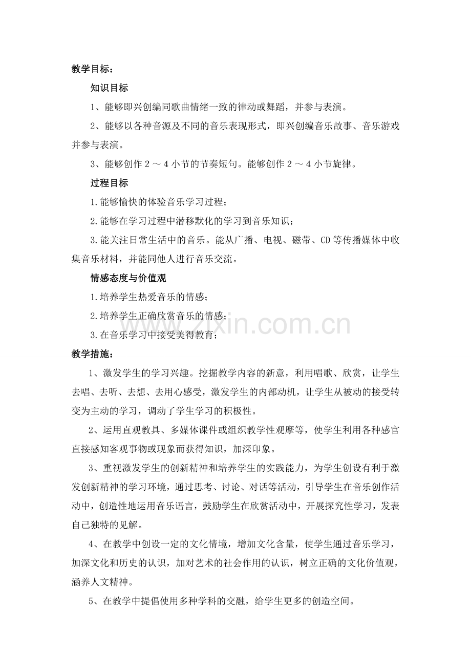2013--2014苏少版第一册音乐教案全册.doc_第2页