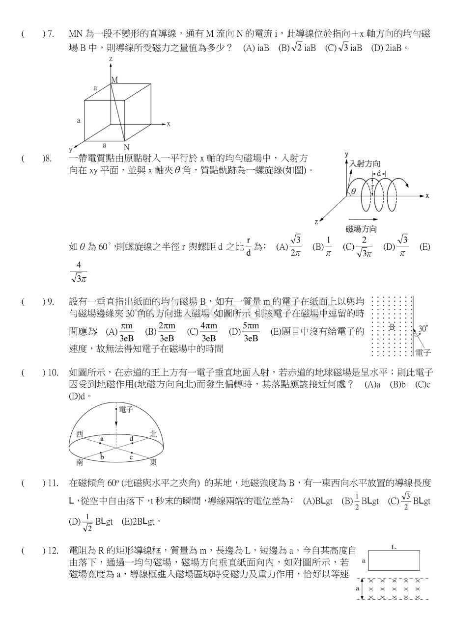 请於电脑卡上正确划记班级、座号及答案.doc_第2页