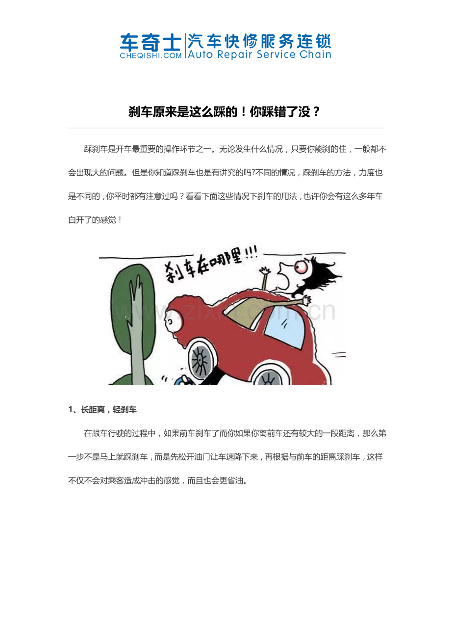 刹车原来是这么踩的!你踩错了没？.docx_第1页