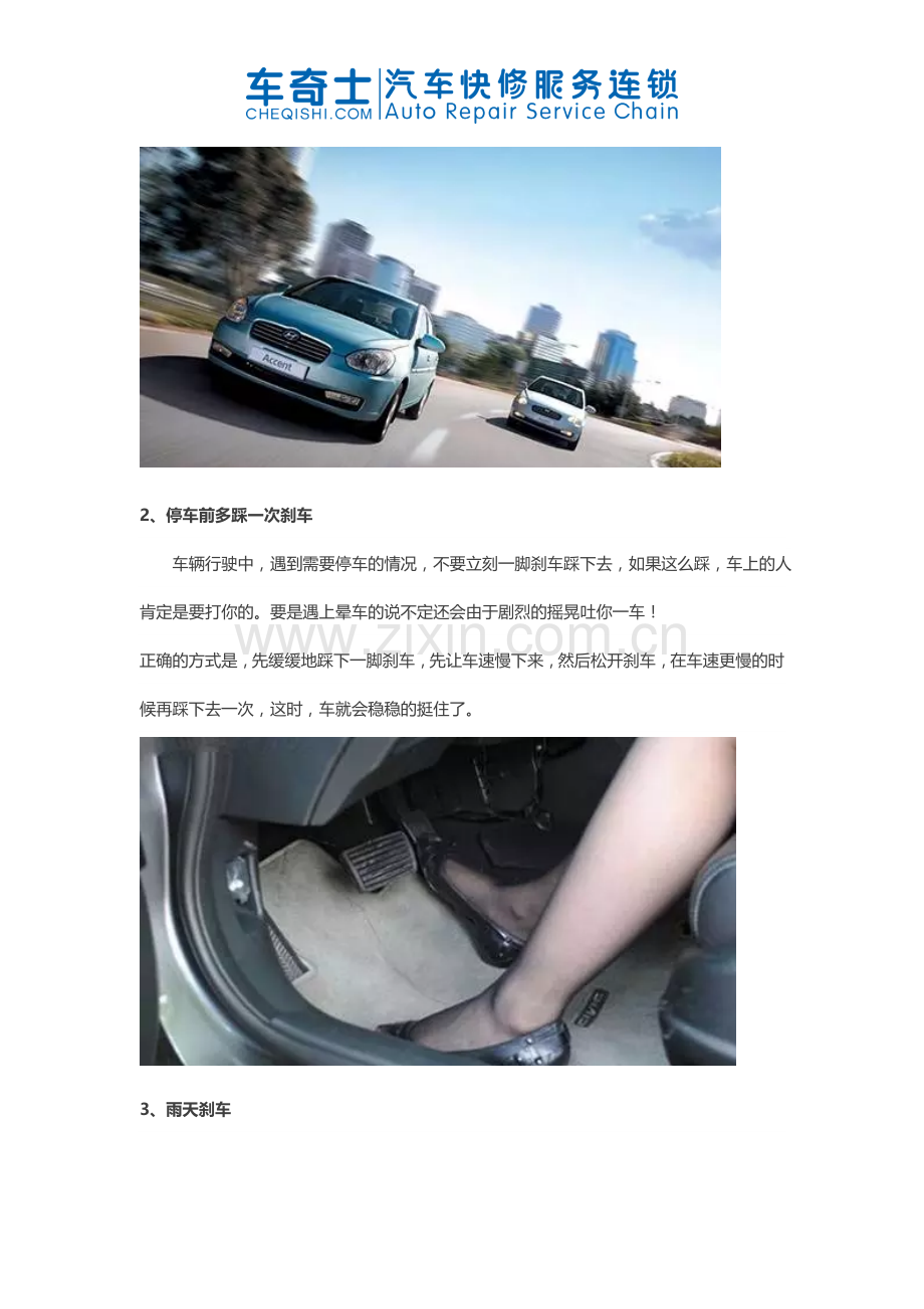 刹车原来是这么踩的!你踩错了没？.docx_第2页