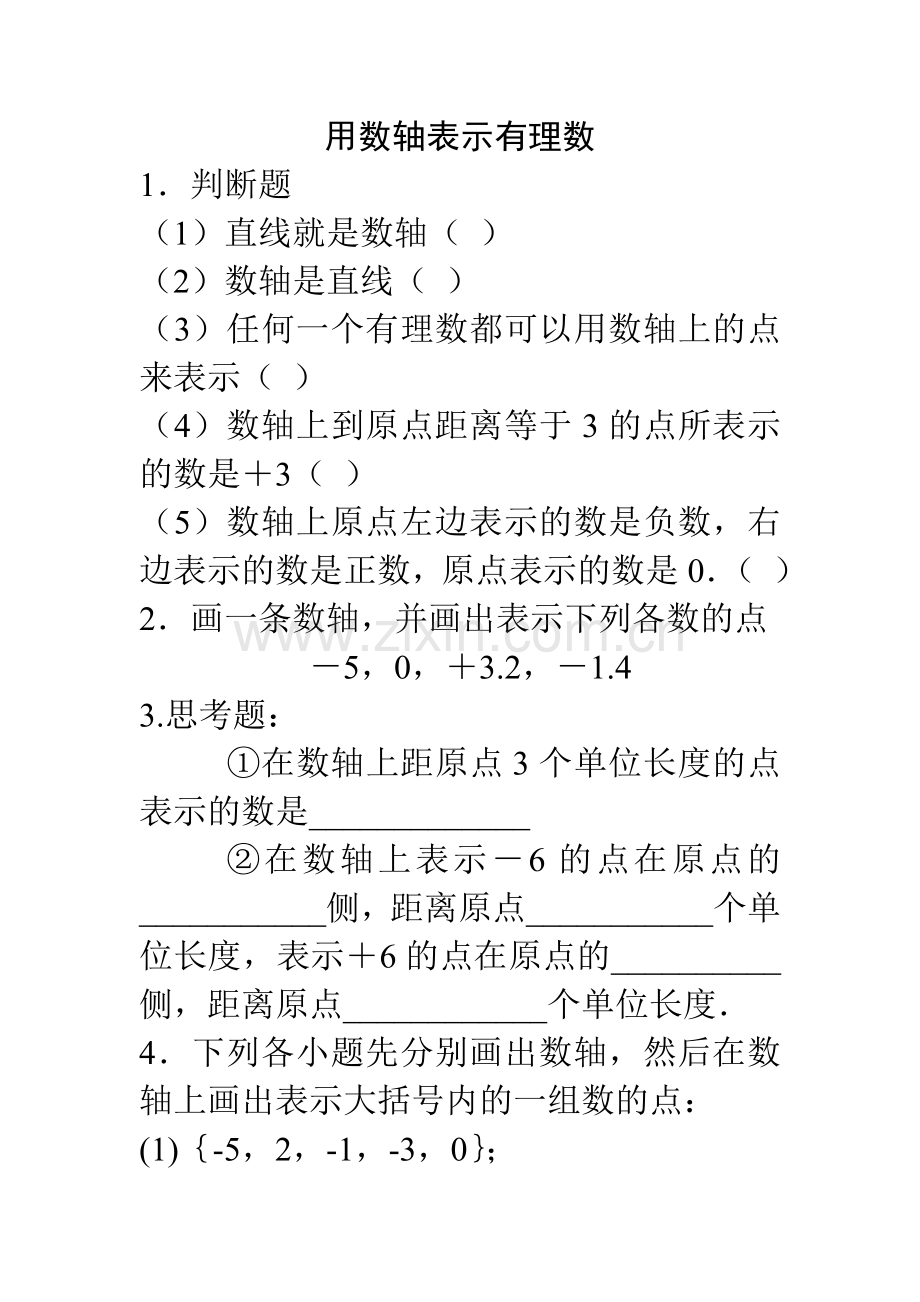 数轴随堂练习.doc_第1页