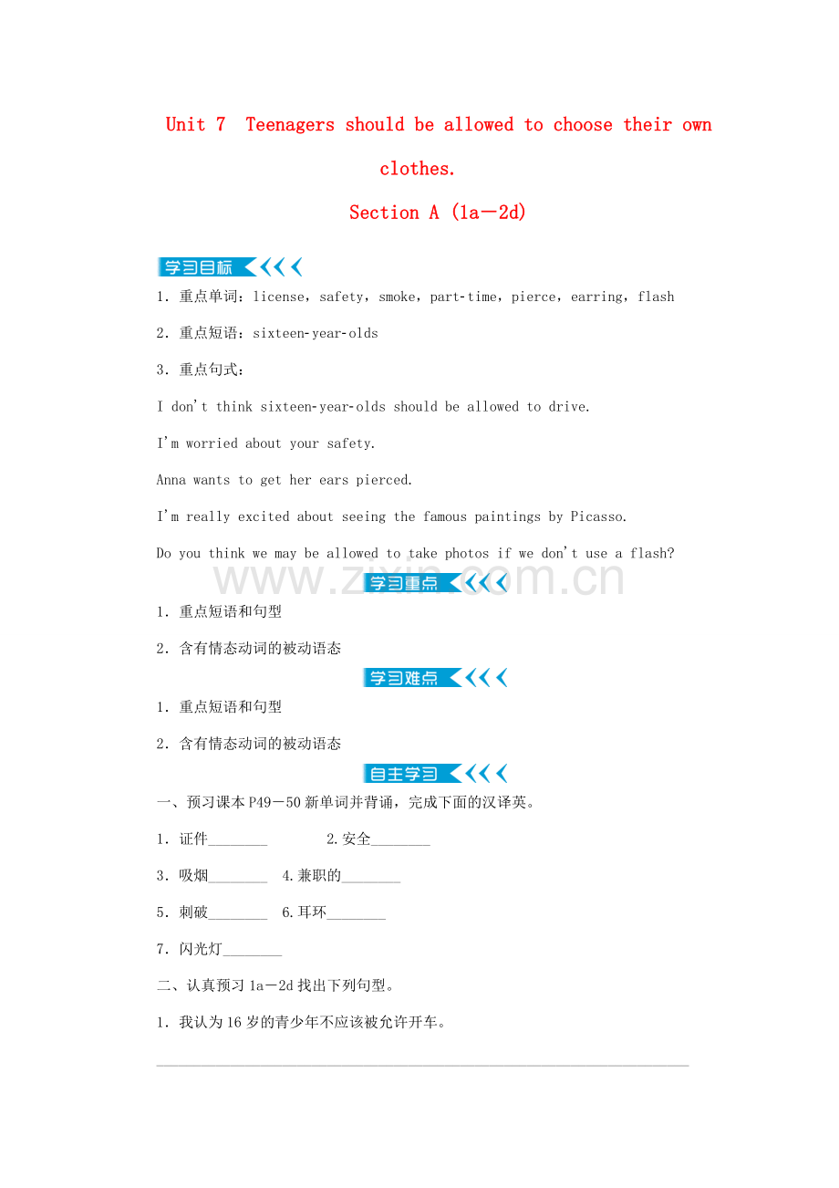 九年级英语全册 Unit 7 Teenagers should be allowed to choose their own clothes Section A（1a-2d）教案（新版）人教新目标版-（新版）人教新目标版初中九年级全册英语教案.doc_第1页