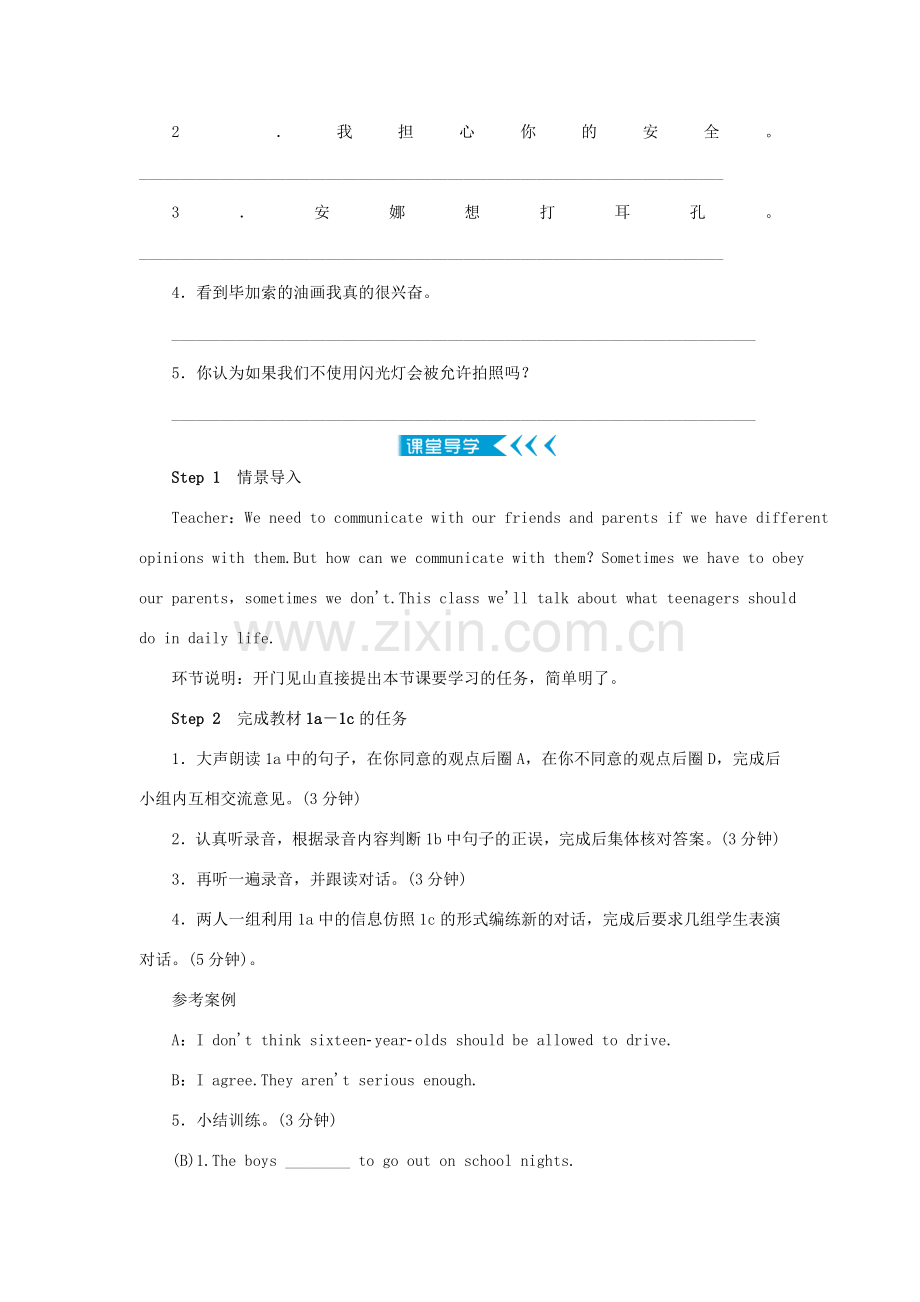 九年级英语全册 Unit 7 Teenagers should be allowed to choose their own clothes Section A（1a-2d）教案（新版）人教新目标版-（新版）人教新目标版初中九年级全册英语教案.doc_第2页