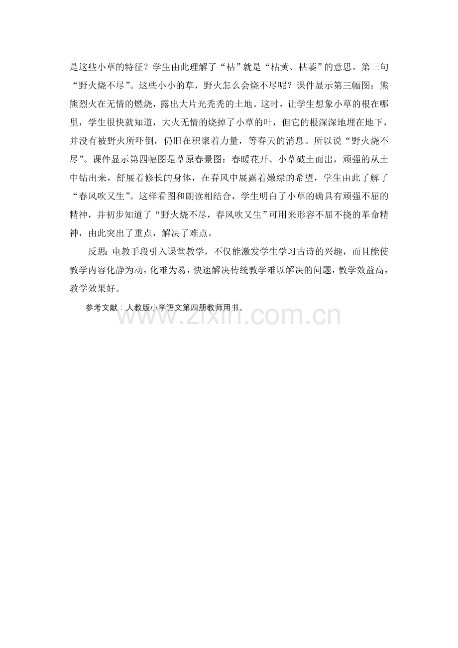 运用电教手段优化古诗教学.doc_第2页