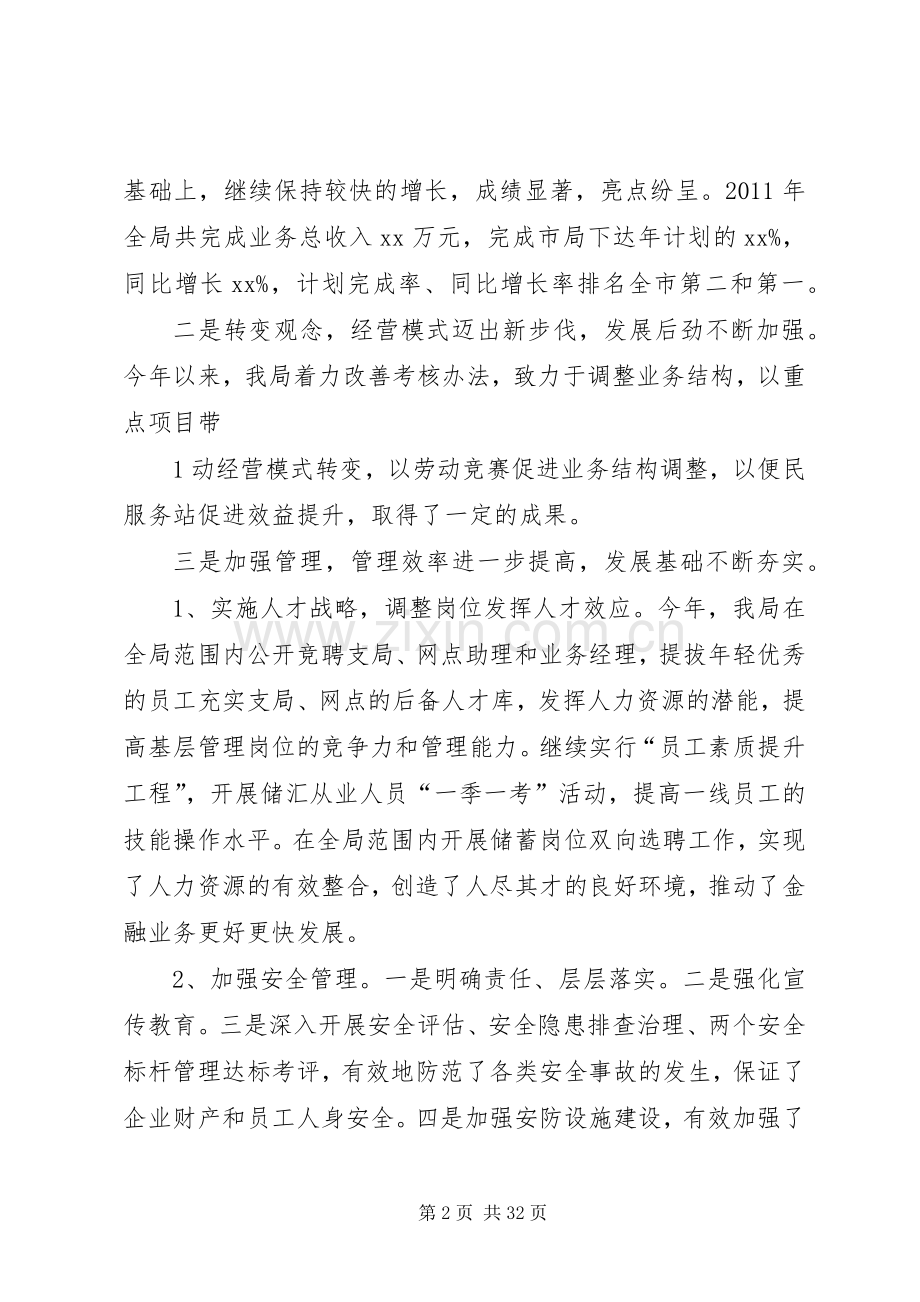 在老同志迎春茶话会上的讲话发言稿(上传).docx_第2页