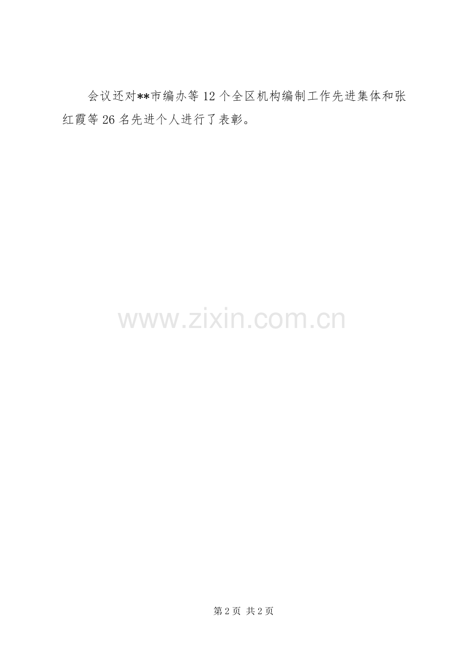 领导机构编制工作会上讲话发言.docx_第2页