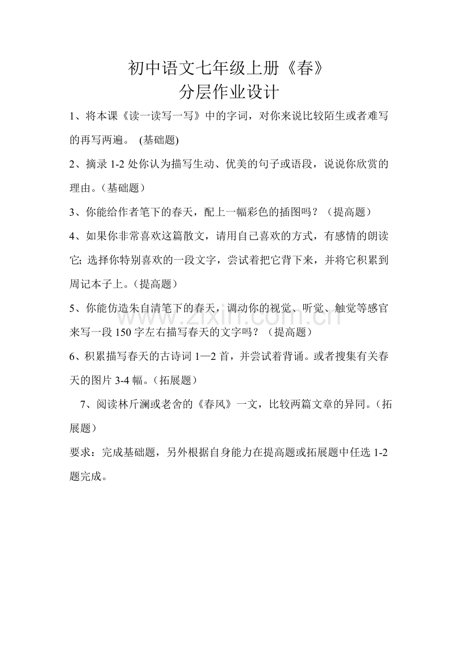《春》分层作业设计.doc_第1页