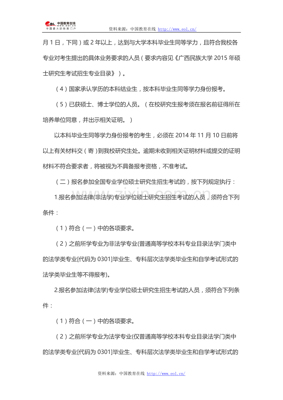 2015年广西民族大学硕士研究生招生简章.doc_第2页