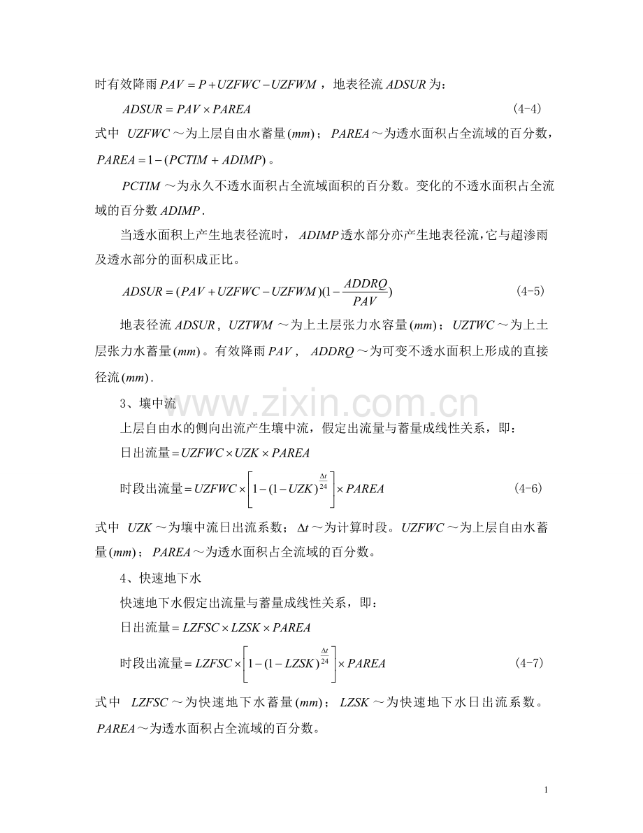 第四章 萨克拉门托模型.doc_第2页