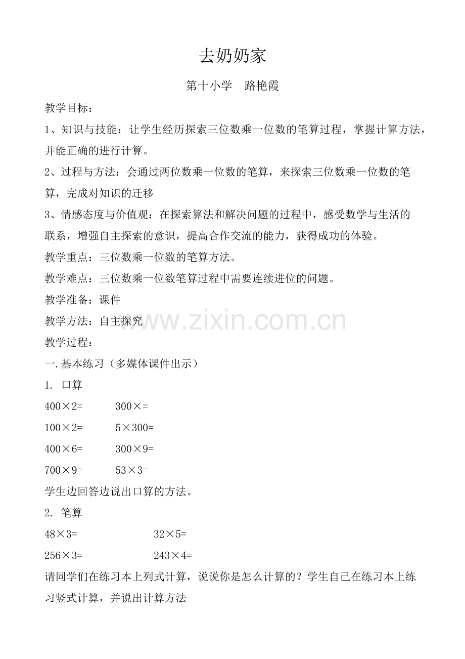 去奶奶家教案.docx_第1页