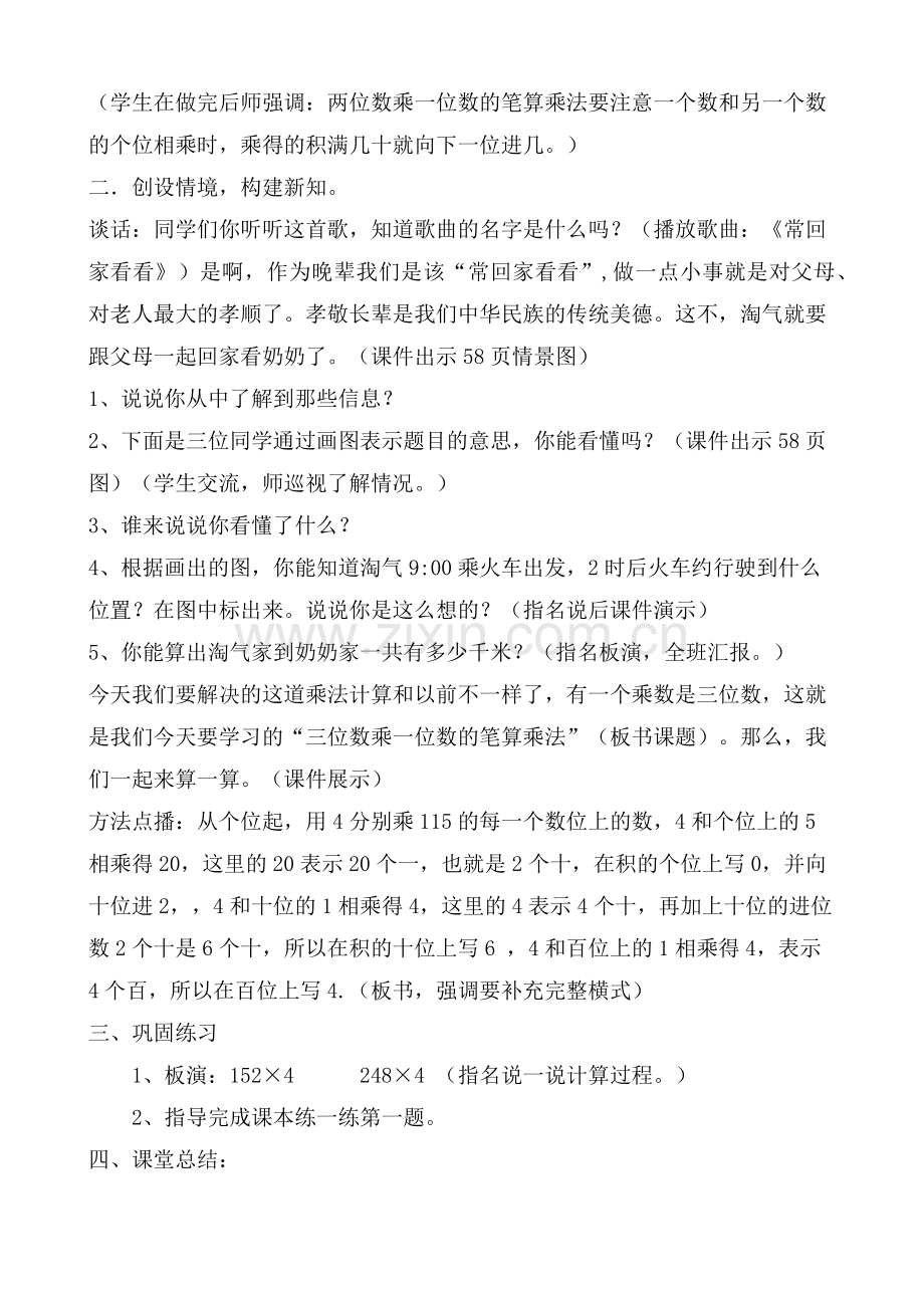 去奶奶家教案.docx_第2页