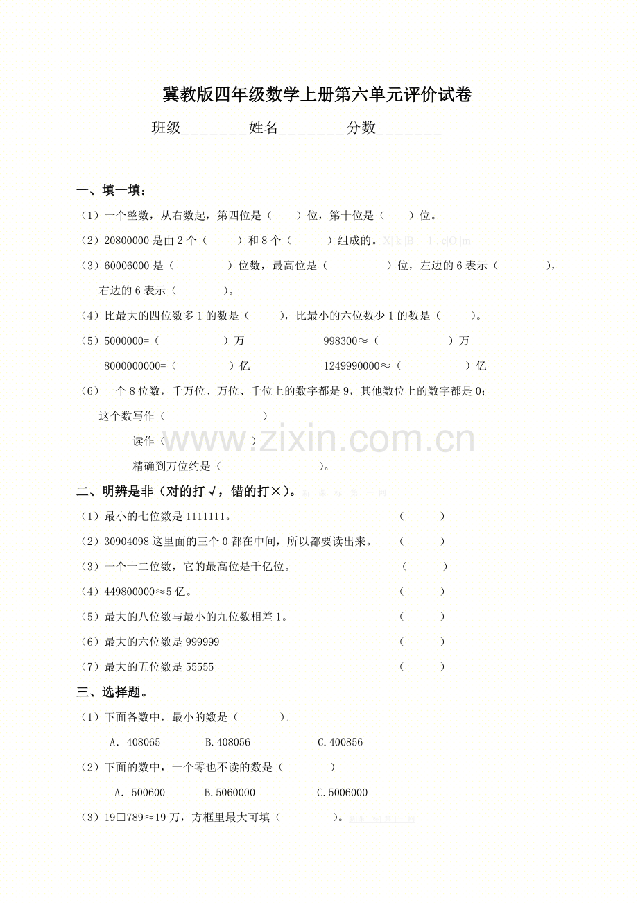 冀教版四年级数学上册第六单元测试卷.doc_第1页