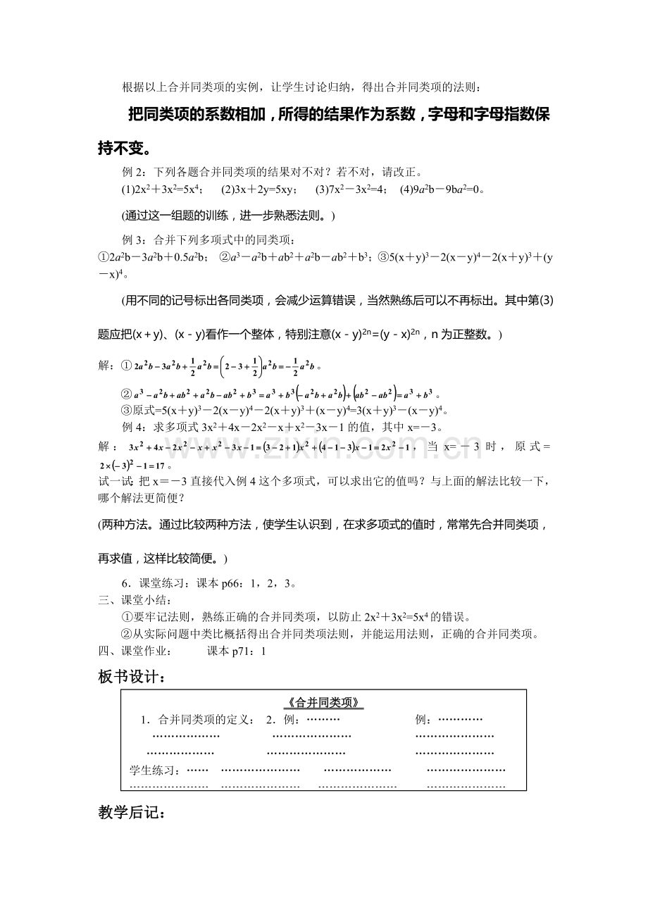 新人教版七年级上册数学第二章《整式的加减》第5课时教案.doc_第2页