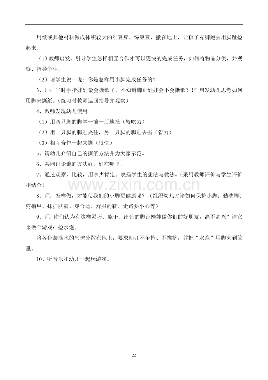 教师教案集.doc_第2页