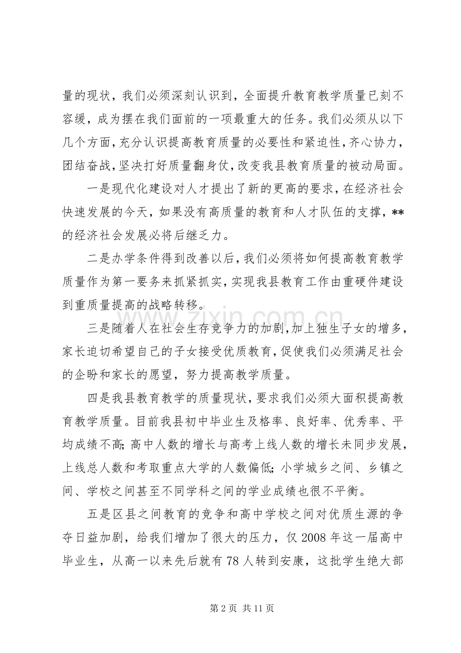 副县长在教育质量分析研讨会讲话发言.docx_第2页