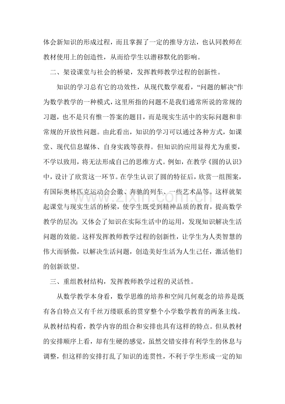 怎样发挥教师在数学教学过程中的创新精神.doc_第2页