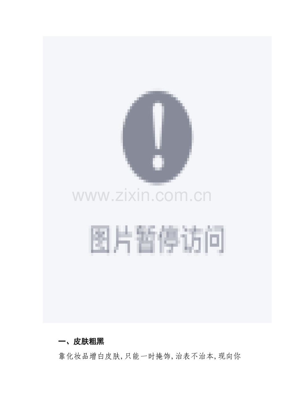 美容养颜1.doc_第2页