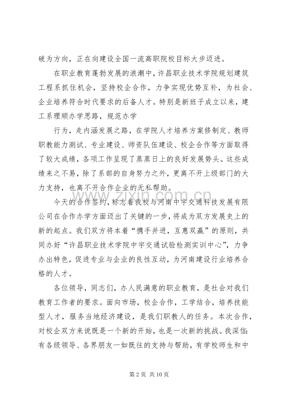 校企合作捐赠仪式的讲话发言稿.docx_第2页