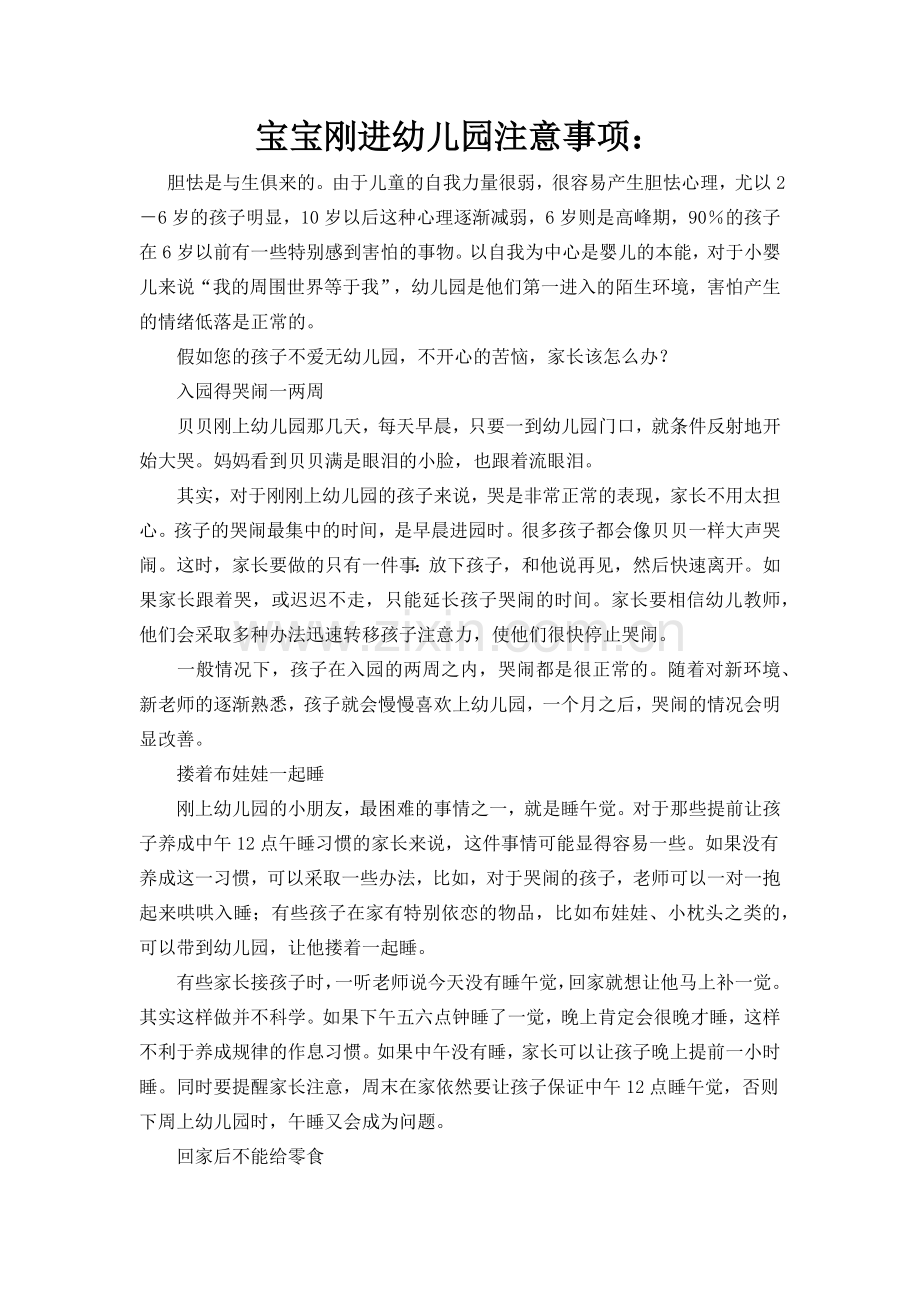 宝宝刚进幼儿园注意事项：.docx_第1页