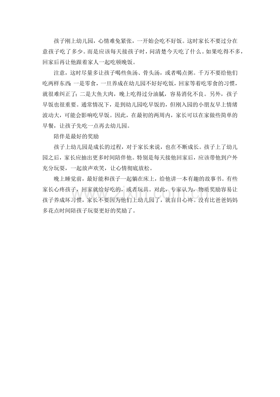 宝宝刚进幼儿园注意事项：.docx_第2页