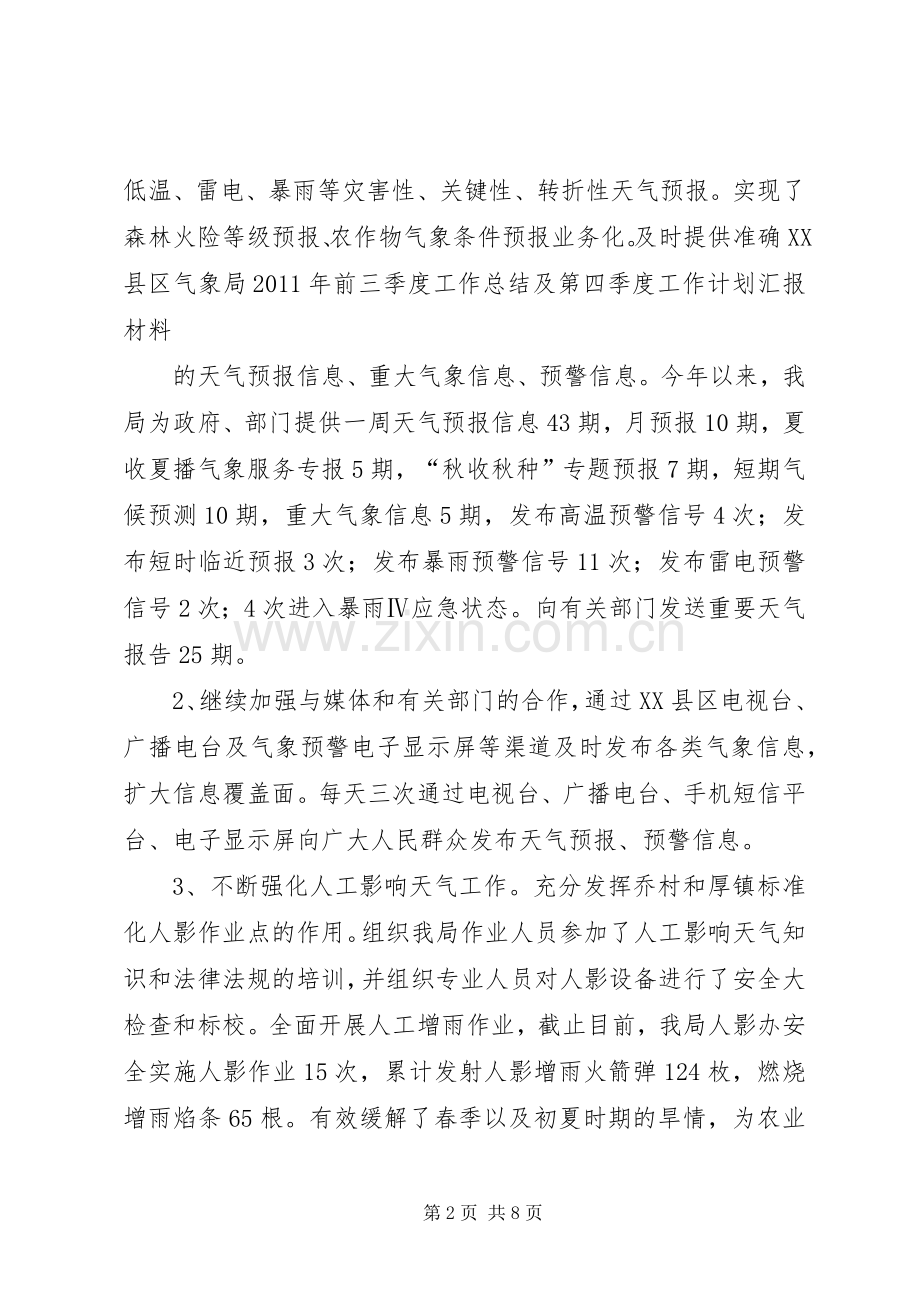 养老院三季度工作总结四季度计划_1(2).docx_第2页