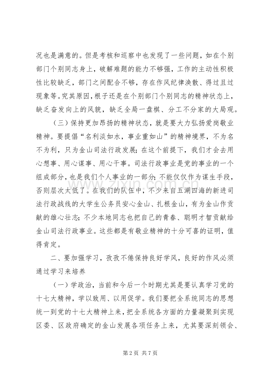 司法行政干部队伍作风建设的讲话发言.docx_第2页
